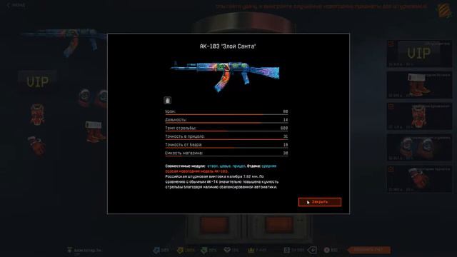 WarFace Ак103 Злой Санта покупать или крутить? смотреть онлайн