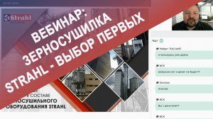 Зерносушилка Strahl - выбор первых