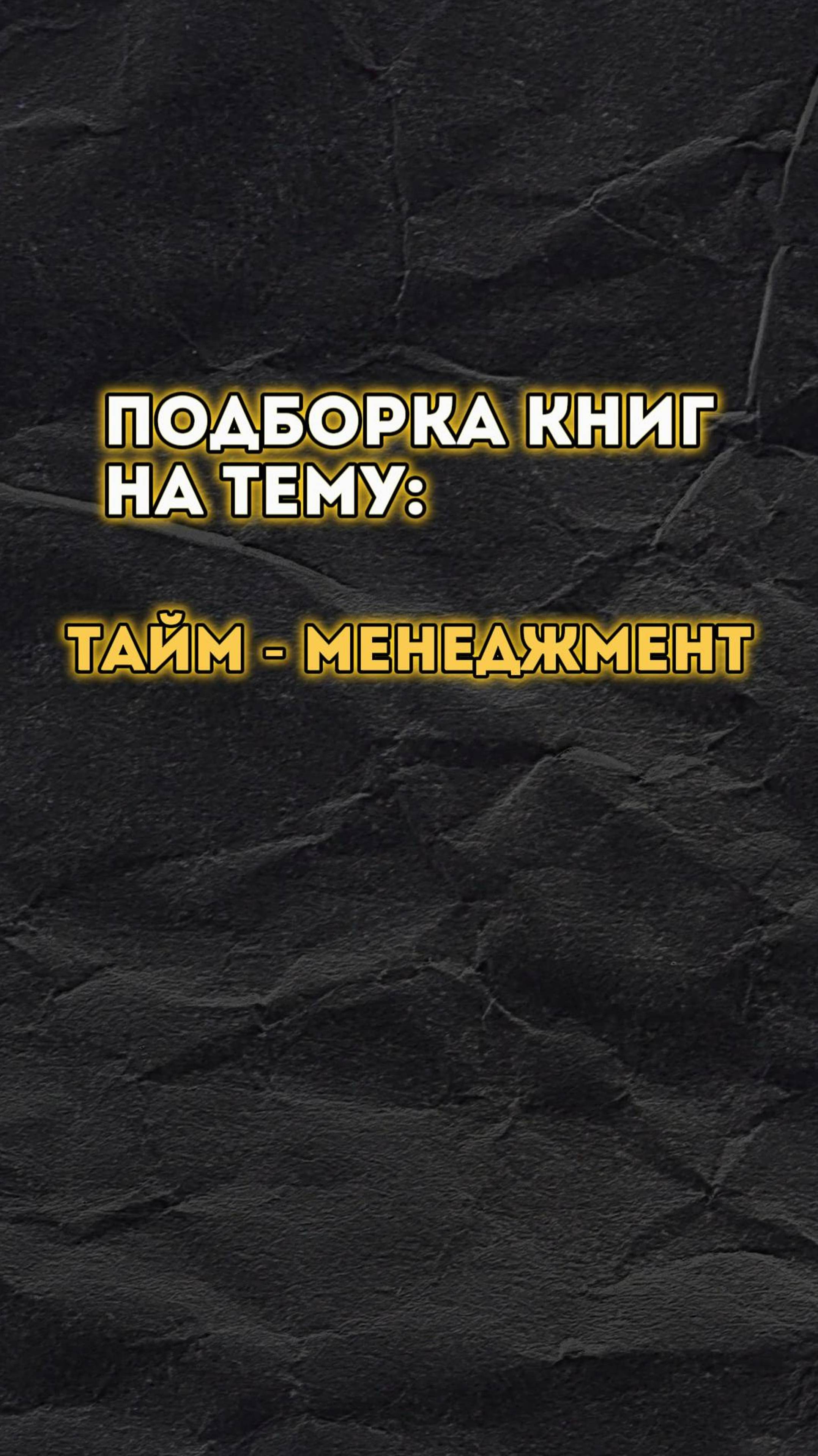 Время летит с бешеной скоростью, особенно летом 💨 Поэтому данная подборка 📚 как никогда актуальна.