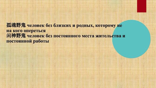 Категория гуй 鬼 в языке и культуре Китая О. М. Мазо