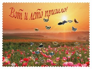 1 июня! Первый День Лета! Лето Пришло!