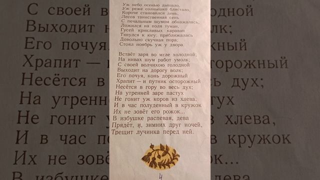 Пушкин "Уж небо осенью дышало..."