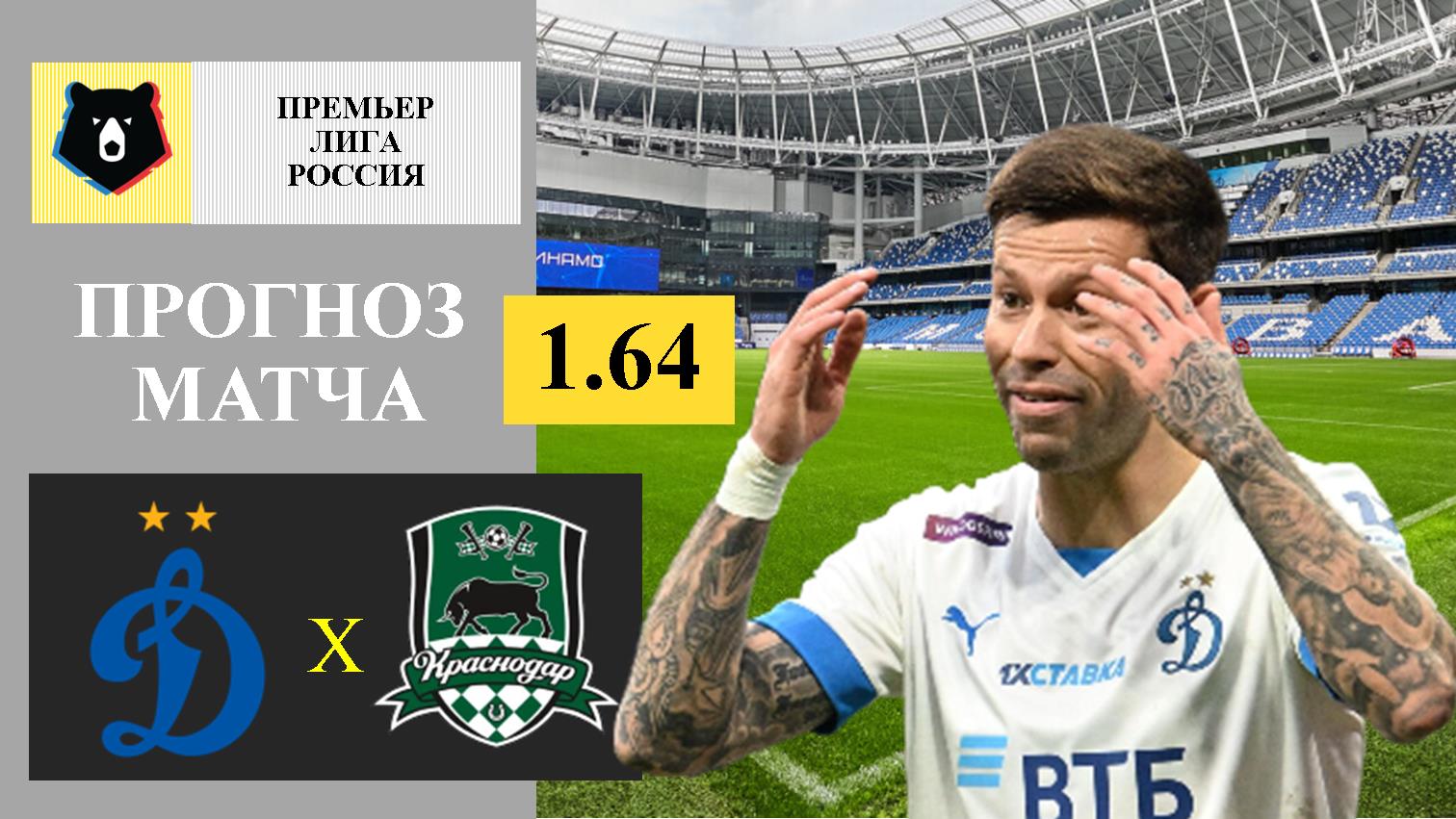 Краснодар Динамо Купить Билеты 11 Марта