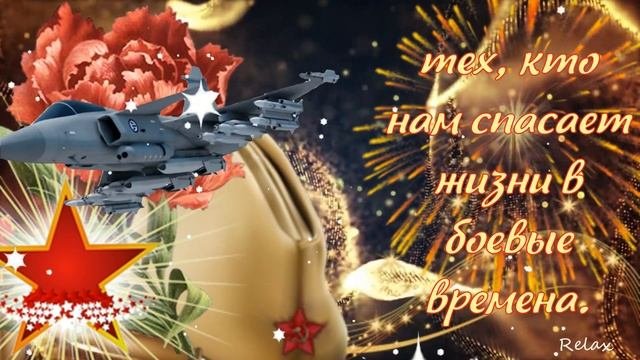 День Защитника Отчизны отмечает вся страна! С праздником Вас, Мужчины!