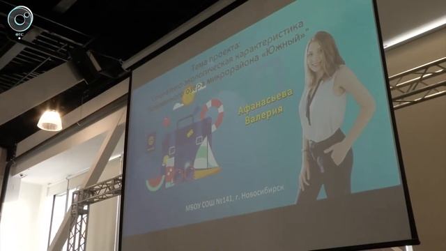 Новосибирские школьники представляли научные проекты на конференции в Академгородке смотреть онлайн