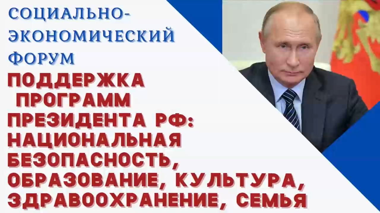 Доклад Алексея Орлова. Социально-экономический форум смотреть онлайн