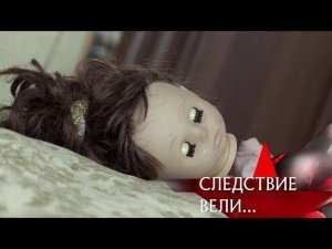 "Следствие вели...": "Цена любви"