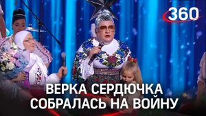 "Батька наш Бандера, Украина - мать" - Верка Сердючка спела песню о лидере украинских националистов