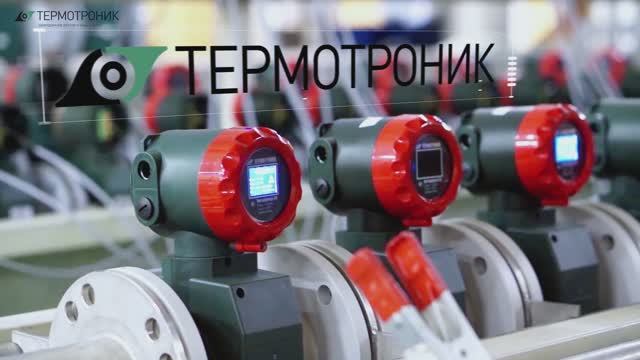 Производство компании ТЕРМОТРОНИК