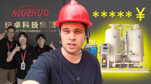 провел переговоры с китайским заводом NUZHUO. PSA VPSA и криогенное оборудование