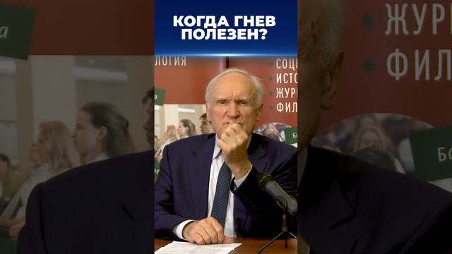 Когда гнев полезен? / А.И. Осипов