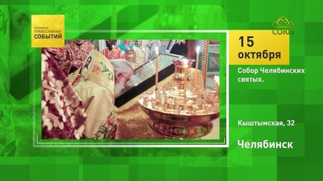 Челябинск. Собор Челябинских святых