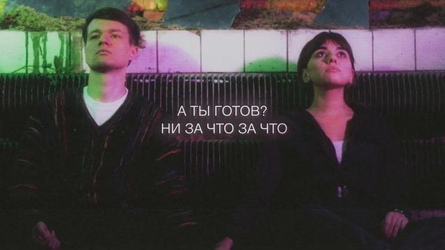 Брысь - «Новая планета» (Lyric Video)