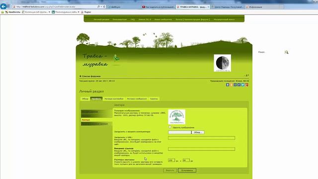 Как уменьшить и вставить фото для аватарки на форуме Травка Муравка смотреть онлайн