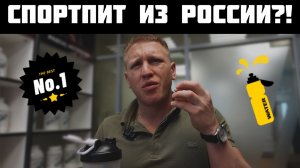 ОТЕЧЕСТВЕННЫЙ ПРОТЕИН?!