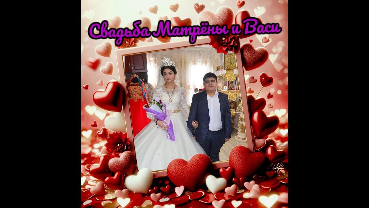 Свадьба Матрёны и Васи смотреть онлайн