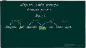 17. Как установить связь слов в предложении  Русский язык 2 кл  Школа России