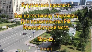 Москва. Кутузовский проспект. 21.07.2012