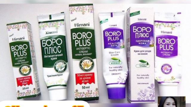 Бороплюс- саулық пен сұлулықтың кепілі.Боро плюс применение