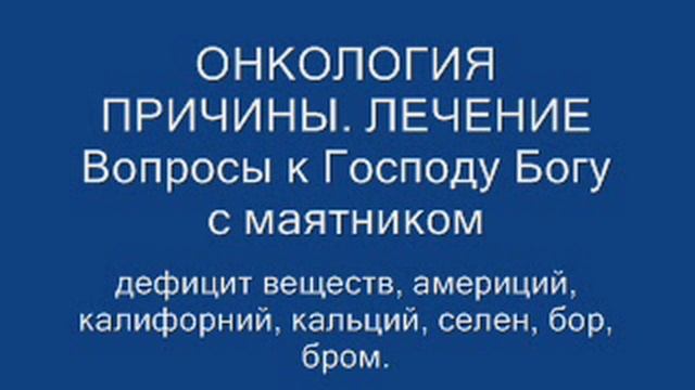 Онкология Причины Лечение. видео 03.07.2019