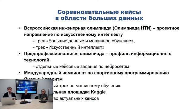 Технологии искусственного интеллекта в школьной программе | ИТ-решения в образовании
