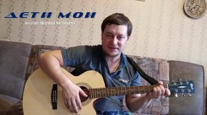 Антон Воронцов - Дети мои (стихи Людмилы Кармановой)