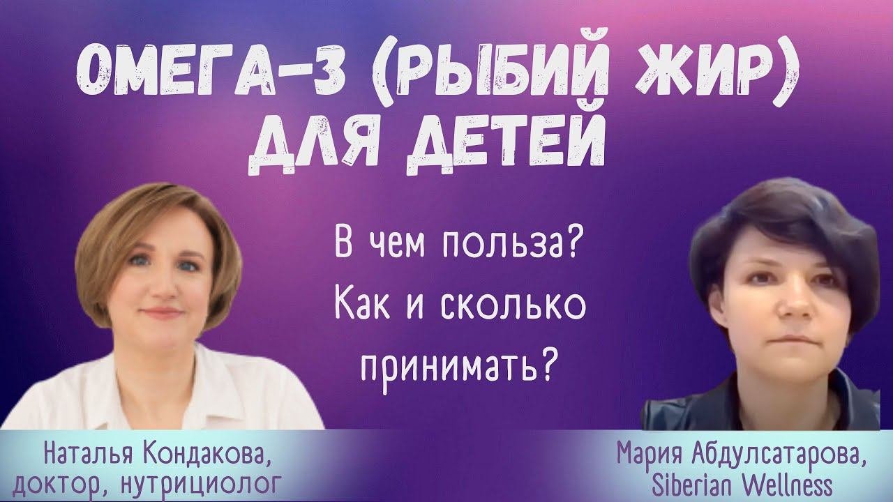 ОМЕГА-3 ДЛЯ ДЕТЕЙ: ЧЕМ ПОЛЕЗНО, КАК И СКОЛЬКО ПРИНИМАТЬ. | Наталья Кондакова, доктор натуропатии