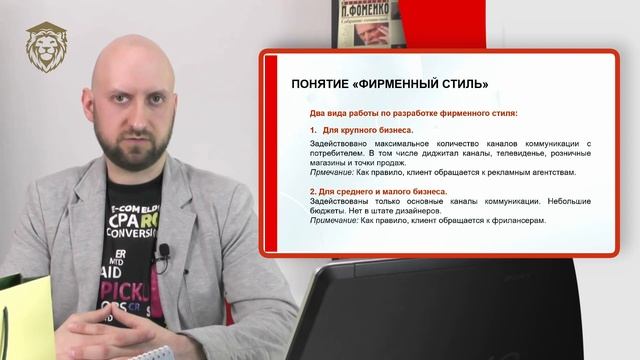 Что такое фирменный стиль. Фрагмент выступления (2 часть)