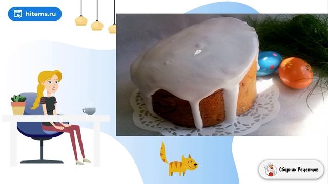 Глазурь для кулича без яиц. Хороший рецепт
