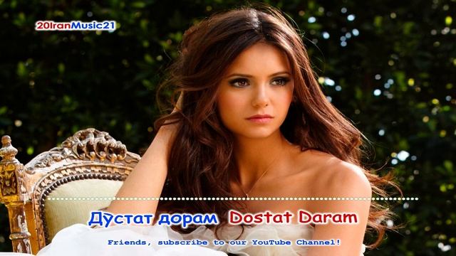 Дустат дорам - Dostat Daram 2021.mp4 смотреть онлайн
