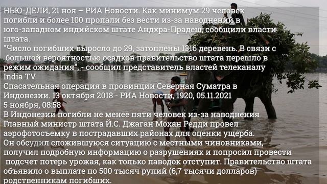Катаклизмы за день 21 НОЯБРЯ 2021! Пульс Земли! НЛО ОГРОМНАЯ УГРОЗА #flooding #индия #наводнение