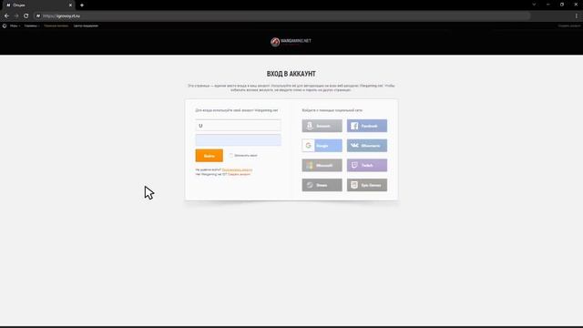 Как подключить опцию "Второй аккаунт Wargaming" смотреть онлайн