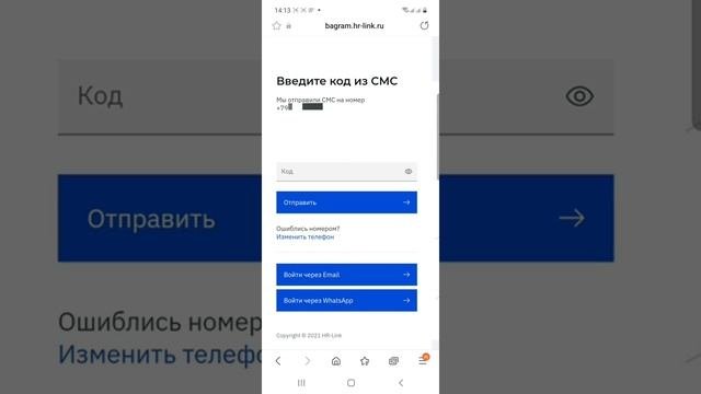 Авторизация по номеру  телефона