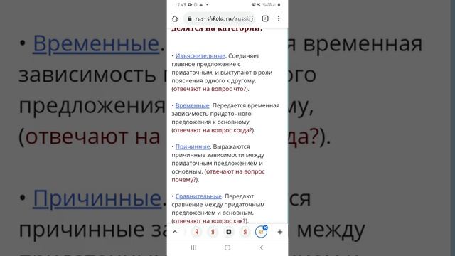Подчинительные союзы в русском языке