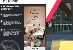 The CREW2 stories истории Jammin' with Jim / Экипировка