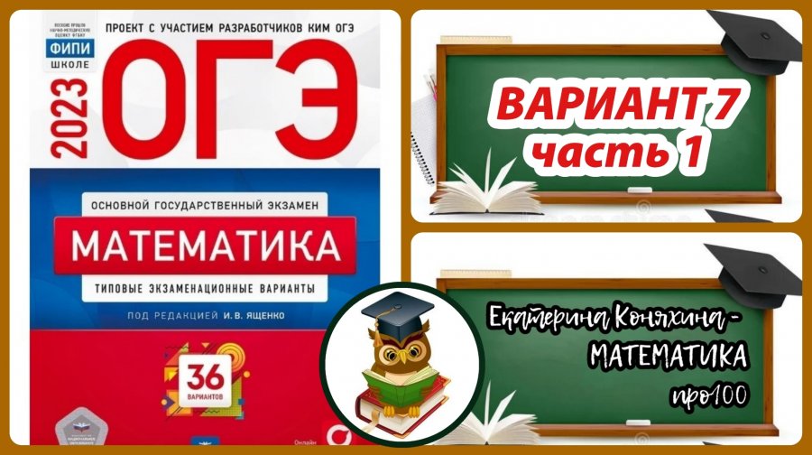 Ященко егэ 2024 математика 36 вариантов