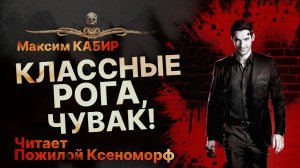 Чертовщина | КЛАССНЫЕ РОГА, ЧУВАК! Читает Пожилой Ксеноморф | Рассказ