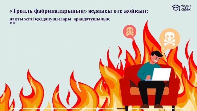 Өшпенділік тілі: Инфографика, 4-серия