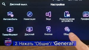 Как настроить единицы измерения в корейских авто на примере Kia Mohave