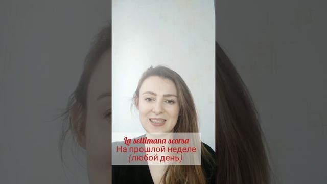 О словах fa и scorso смотреть онлайн