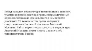 ЕГЭ, математика. Теория вероятностей.