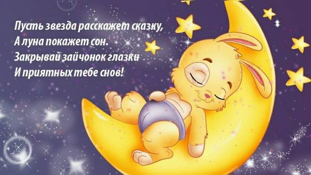 СЛАДКИХ СНОВ!  Нежное пожелания ДОБРОЙ НОЧИ!  Пора спать. Пожелания СПОКОЙНОЙ НОЧИ #сладкихснов