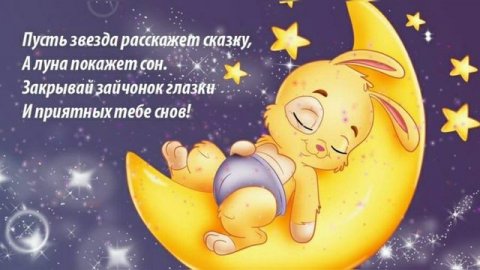 СЛАДКИХ СНОВ! Нежное пожелания ДОБРОЙ НОЧИ! Пора спать. Пожелания СПОКОЙНОЙ НОЧИ #сладкихснов
