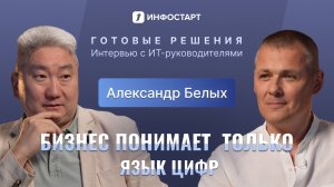 Управление ИТ в аптечном бизнесе / ВИТТА Компани / Александр Белых