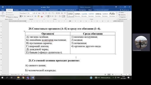 Видеоразбор контрольной работы по биологии № 2 7 класс