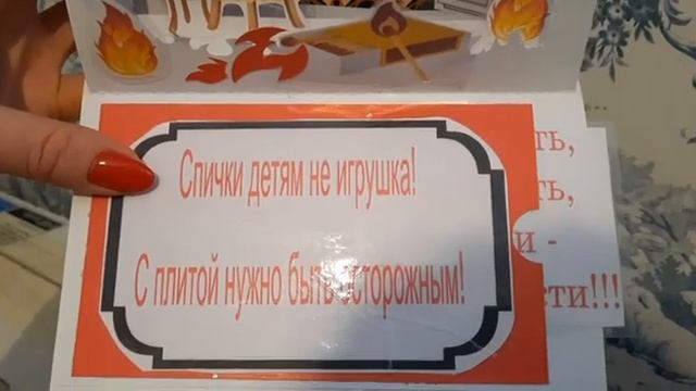 Открытка о пожарной безопасности смотреть онлайн