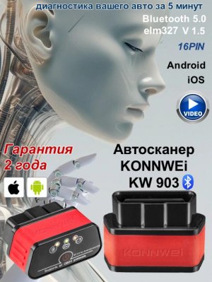 Автосканер для диагностики автомобиля KONNWEi KW903