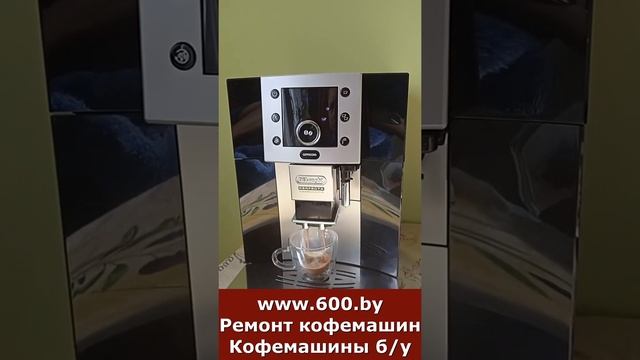 Кофемашина Delonghi Perfecta Cappuccino 5500 б/у. Приготовление эспрессо.