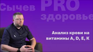 Анализы крови на витамины A, D, E, K