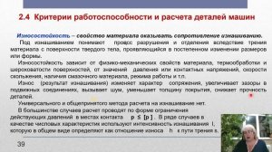 ДМ и ОК - 2.4.2  Критерии работоспособности. Пути повышения жесткости, износостойкости